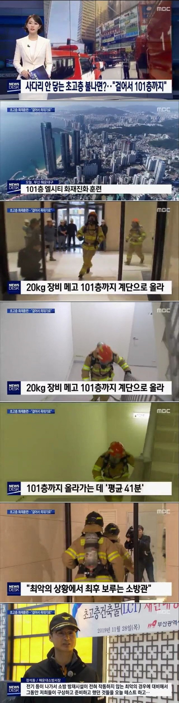 부산 소방관들의 화재진화 훈련 수준