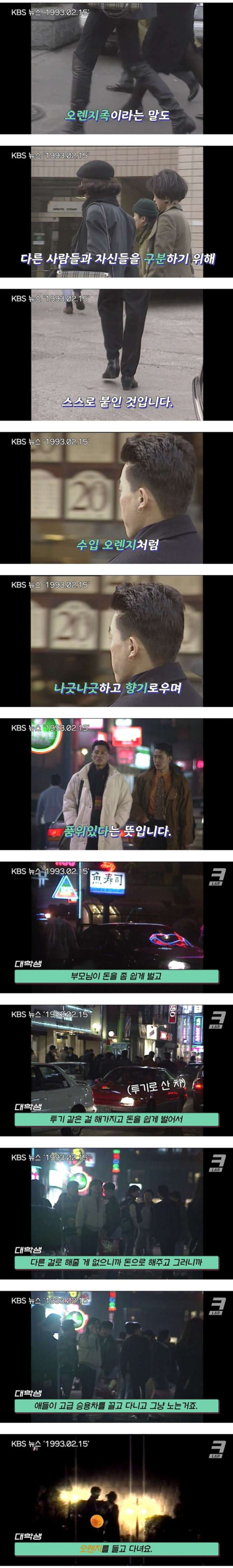 90년대 압구정 오렌지족의 일상