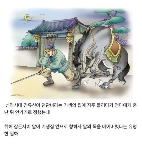 옛날 사람들이 생각한 김유신 유명 설화