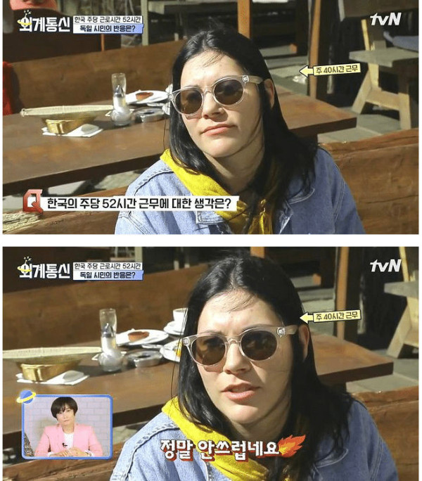 한국의 주 52시간 근무에 대한 독일인 반응
