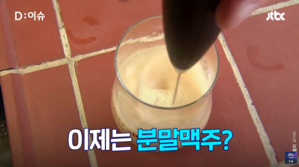 맥주 유통혁신을 가져올 독일제 맥주 분말