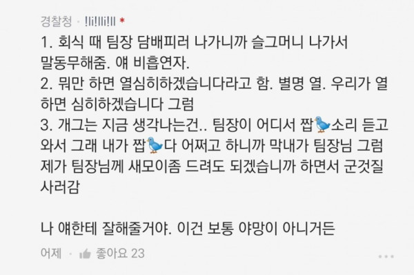 회사에 야망있는 신입이 들어왔다
