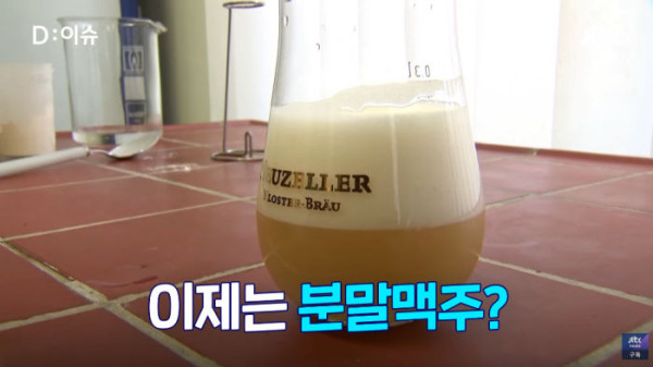 맥주 유통혁신을 가져올 독일제 맥주 분말