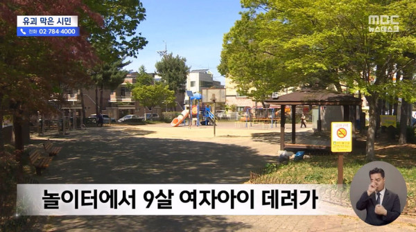 9살 여아 유괴하려던 40대 남성 체포