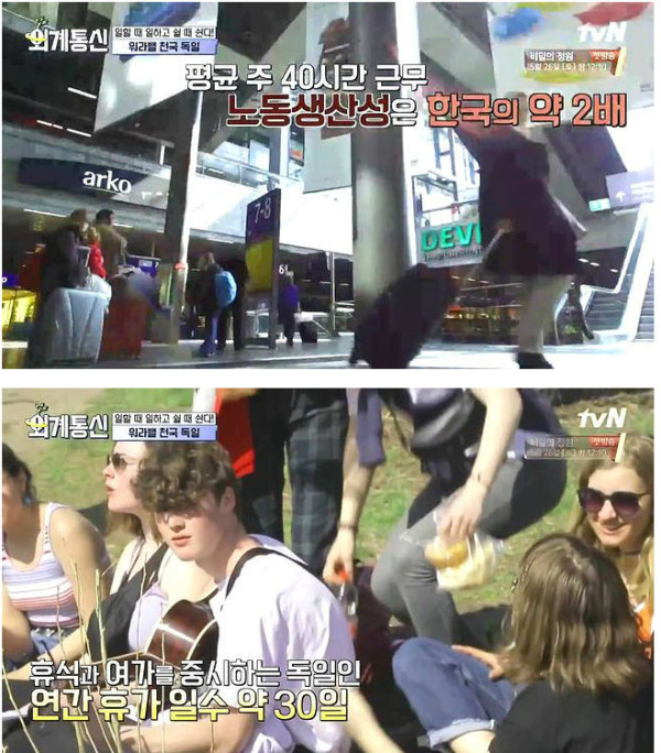 한국의 주 52시간 근무에 대한 독일인 반응