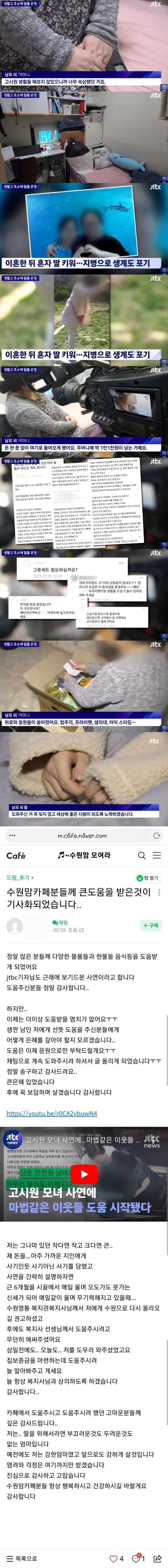 얼마전 전세사기 당하고 갈곳없었던 맘카페 회원 근황