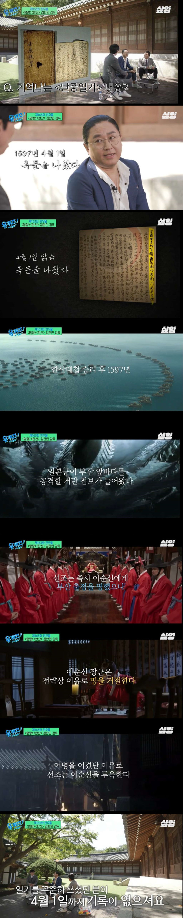 김한민 감독이 제일 기억에 남는다는 난중일기 구절