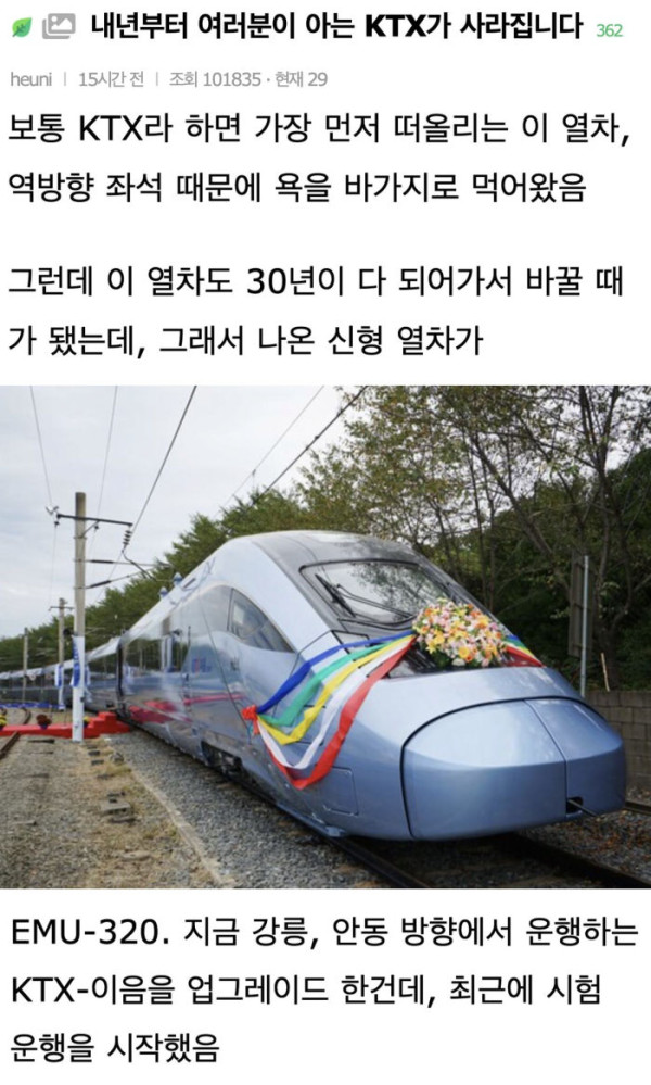 새로나오는 KTX 내부시설