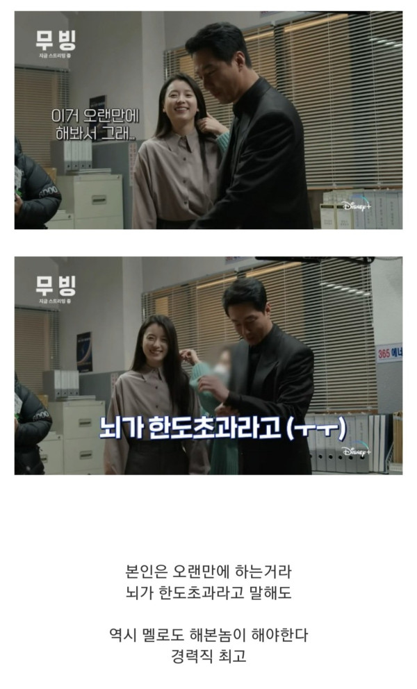 조인성이 바꿔놓은 무빙 명장면