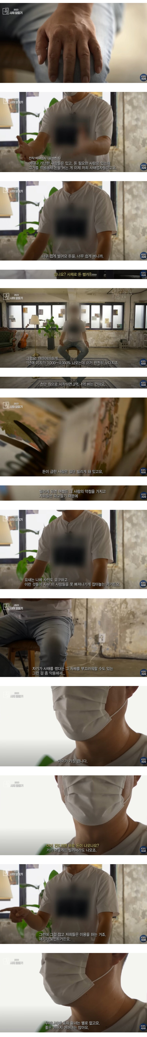 사채로 돈을 버는게 너무 쉽다는 전직 사채업자 비법공개