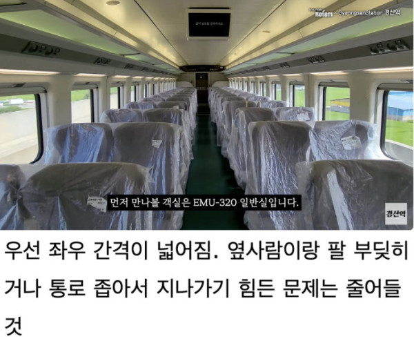 새로나오는 KTX 내부시설