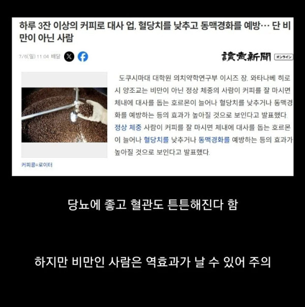 일본 의대에서 밝혀낸 새로운 커피의 효능
