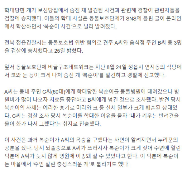 목숨 구해준 ‘복순이’ 보신탕집에 넘긴 견주..
