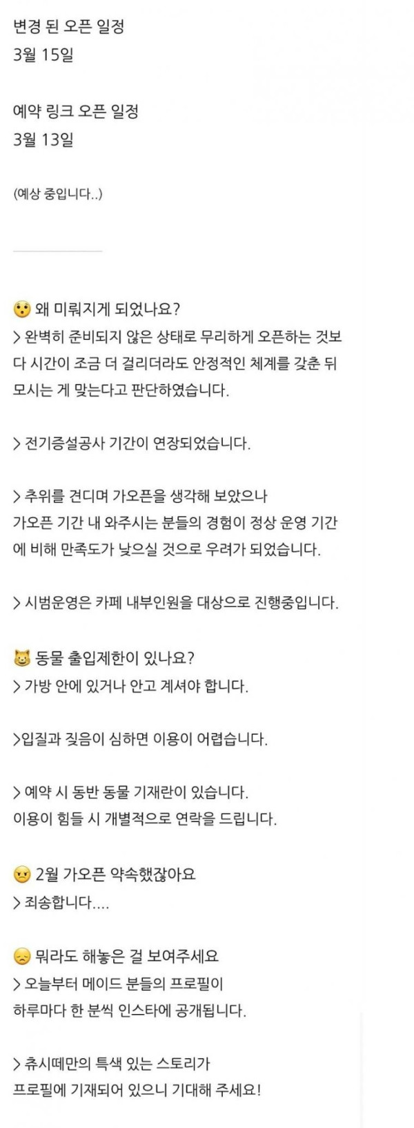 곧 연남동에 오픈 예정이라는 메이드 카페