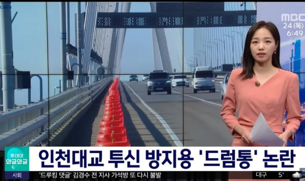 인천대교 투신 방지용 '드럼통' 논란