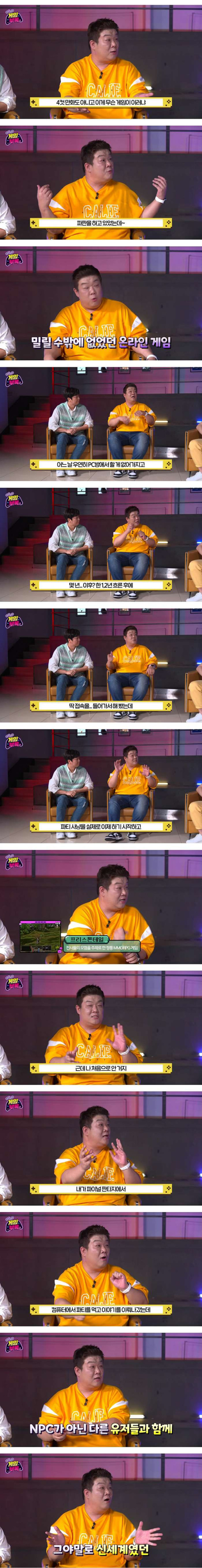 유민상에게 신세계였던 게임