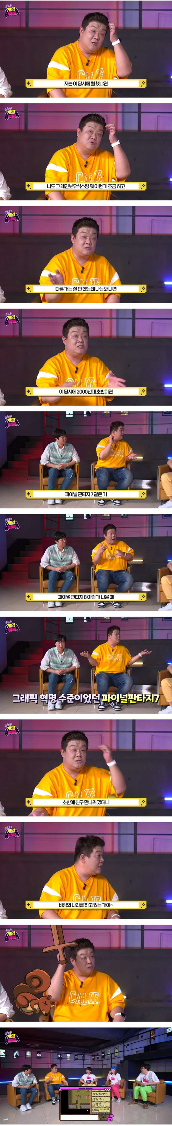 유민상에게 신세계였던 게임