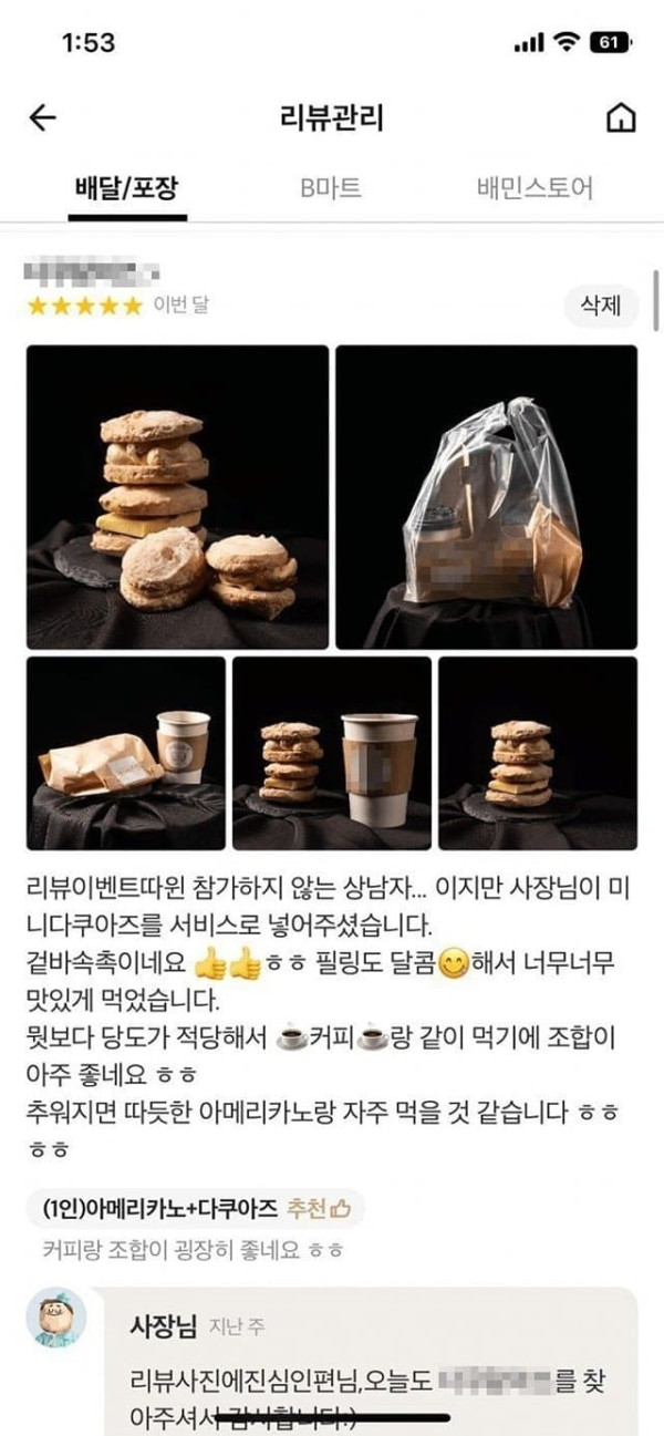 리뷰에 진심인 사람