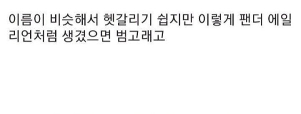 흑범고래 새끼를 입양한 범고래