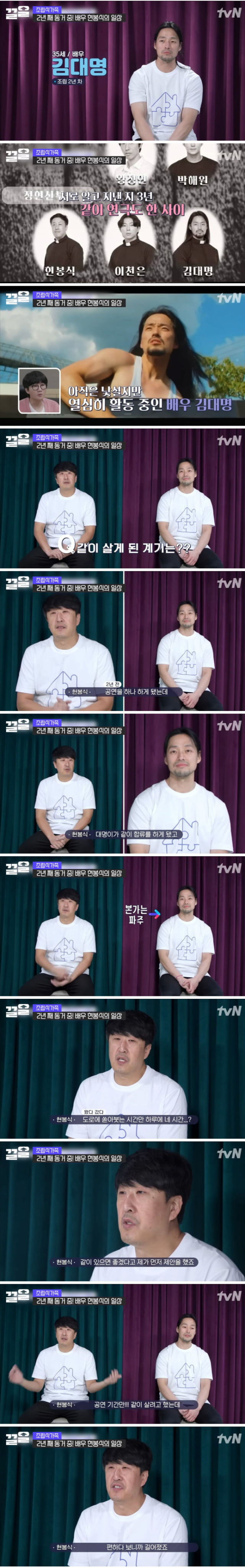 배우 현봉식의 사생활