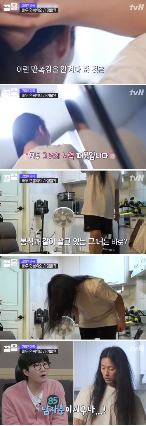 배우 현봉식의 사생활