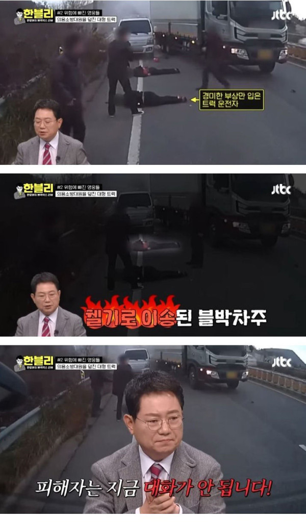 사람 죽일뻔 하고는... 뻔뻔한 가해자
