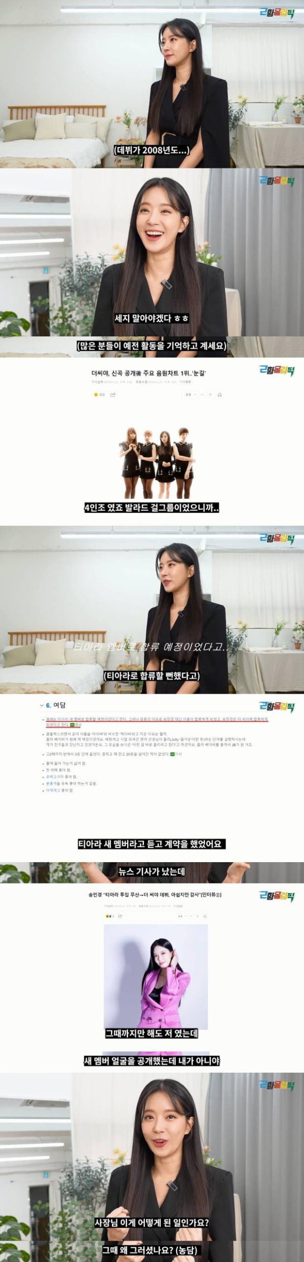 결혼 기사 오보 이후 해체.. 더 씨야 리더 근황