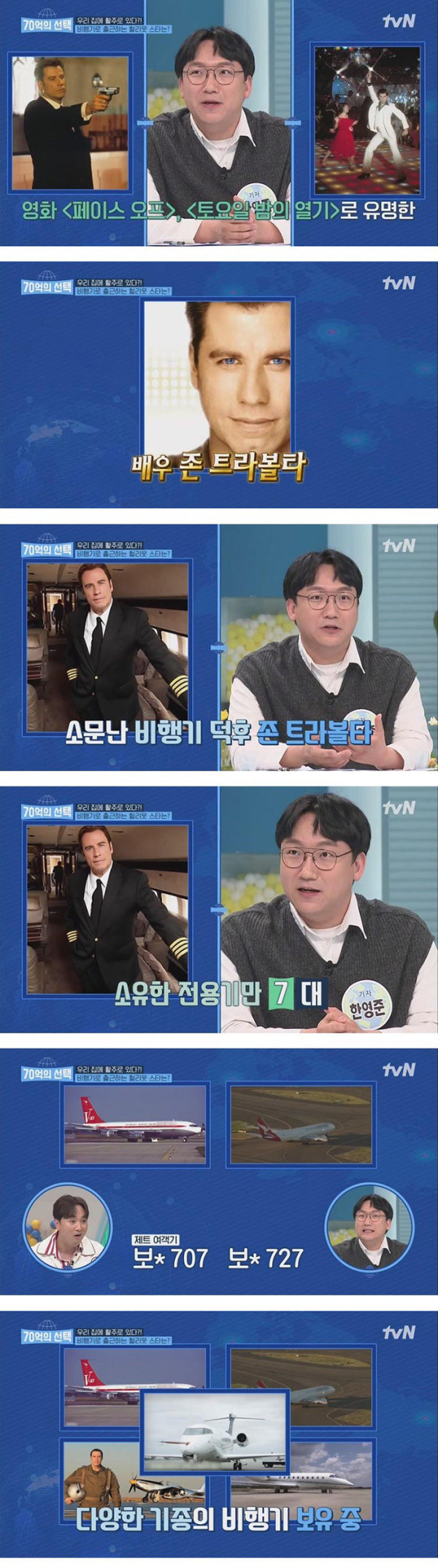 존 트라볼타가 소유하고 있는 전용기 7대