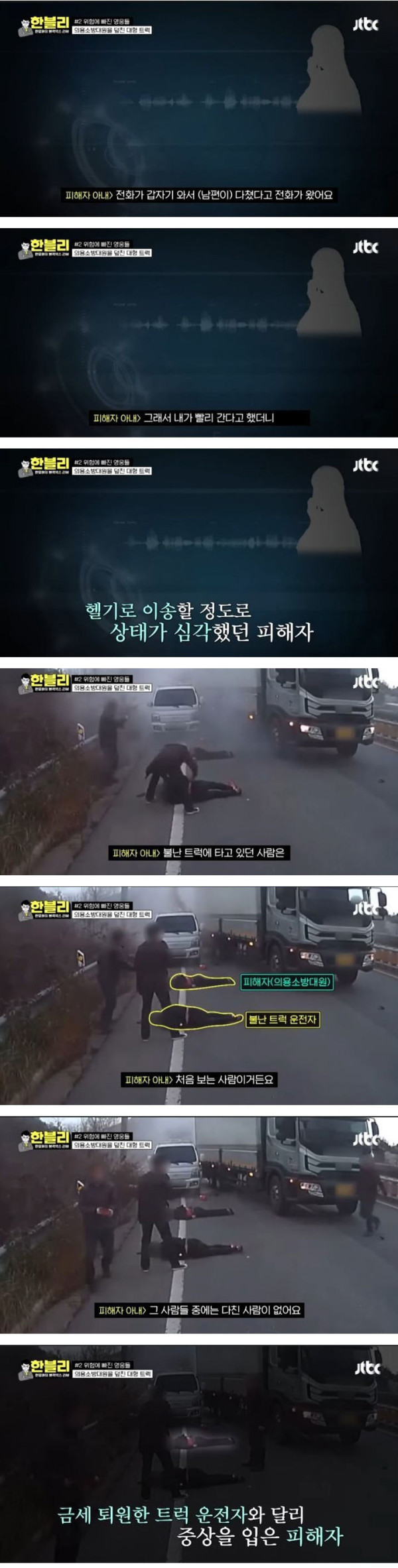 사람 죽일뻔 하고는... 뻔뻔한 가해자