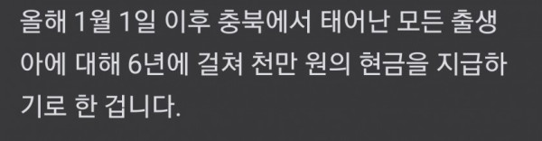 충북 애낳으면 1000만원 지급