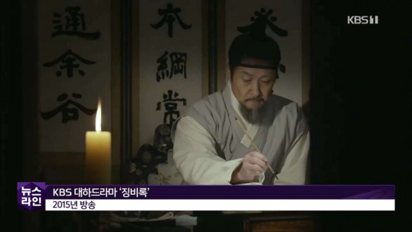 류성룡이 친필로 이순신의 최후를 묘사한 달력이 일본에서 환수됨