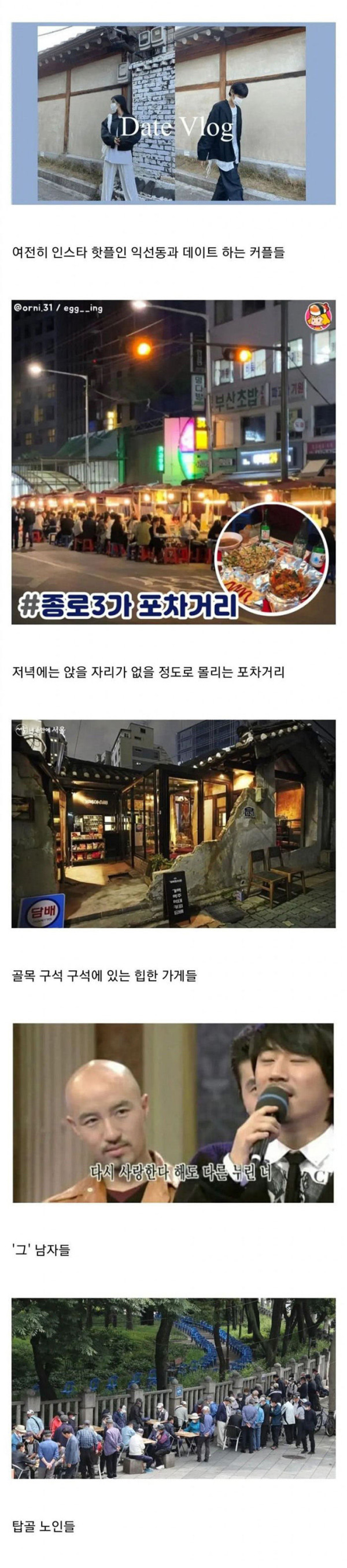 한국에서 가장 혼돈스러운 동네