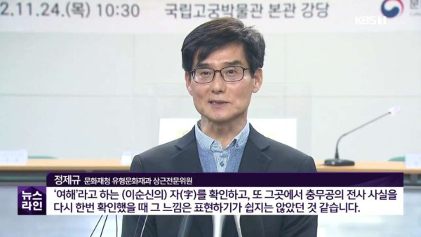 류성룡이 친필로 이순신의 최후를 묘사한 달력이 일본에서 환수됨