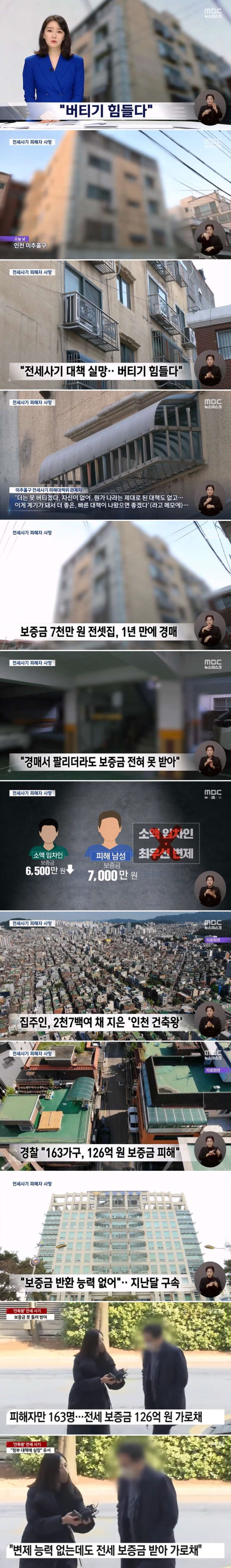 전세사기 당한 30대 남성 유서남기고 사망