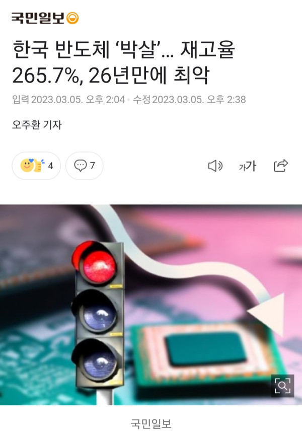 한국 반도체 박살!