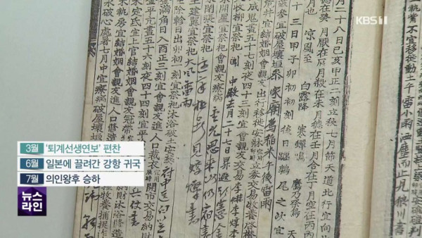 류성룡이 친필로 이순신의 최후를 묘사한 달력이 일본에서 환수됨
