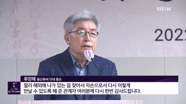 류성룡이 친필로 이순신의 최후를 묘사한 달력이 일본에서 환수됨