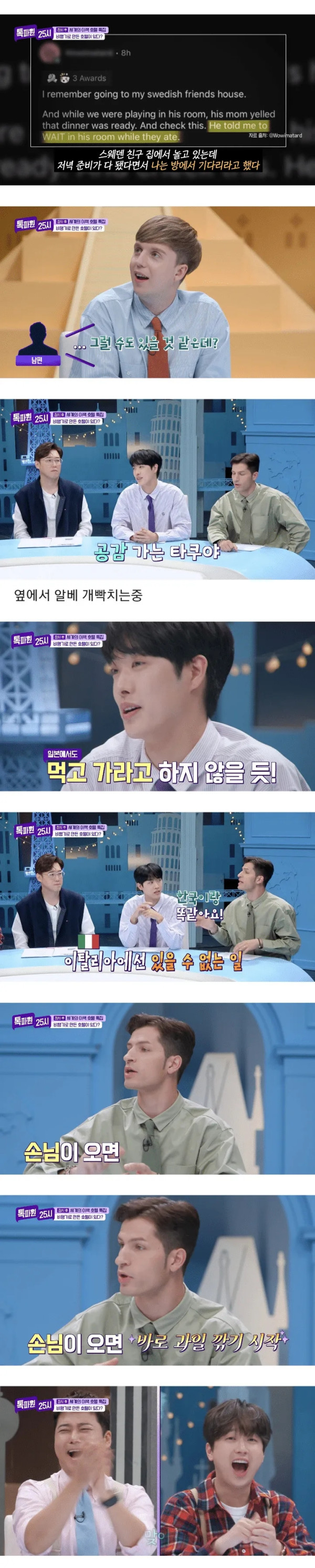 이탈리아와 한국의 공통점