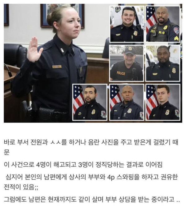 ㅅㅅ하다가 해고 된 미국 여경찰