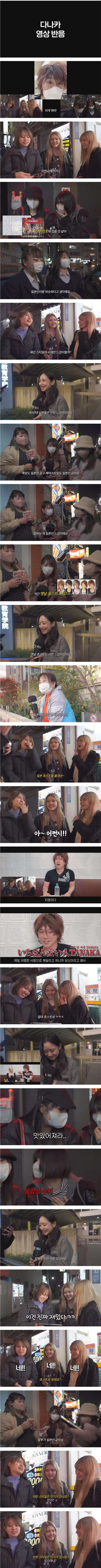 다나카상 일본 현지 반응