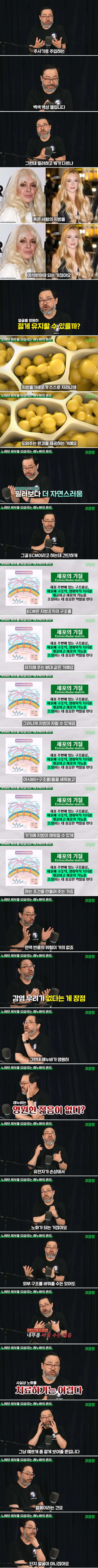 죽은 시체의 지방을 이식하면.. 젊어짐