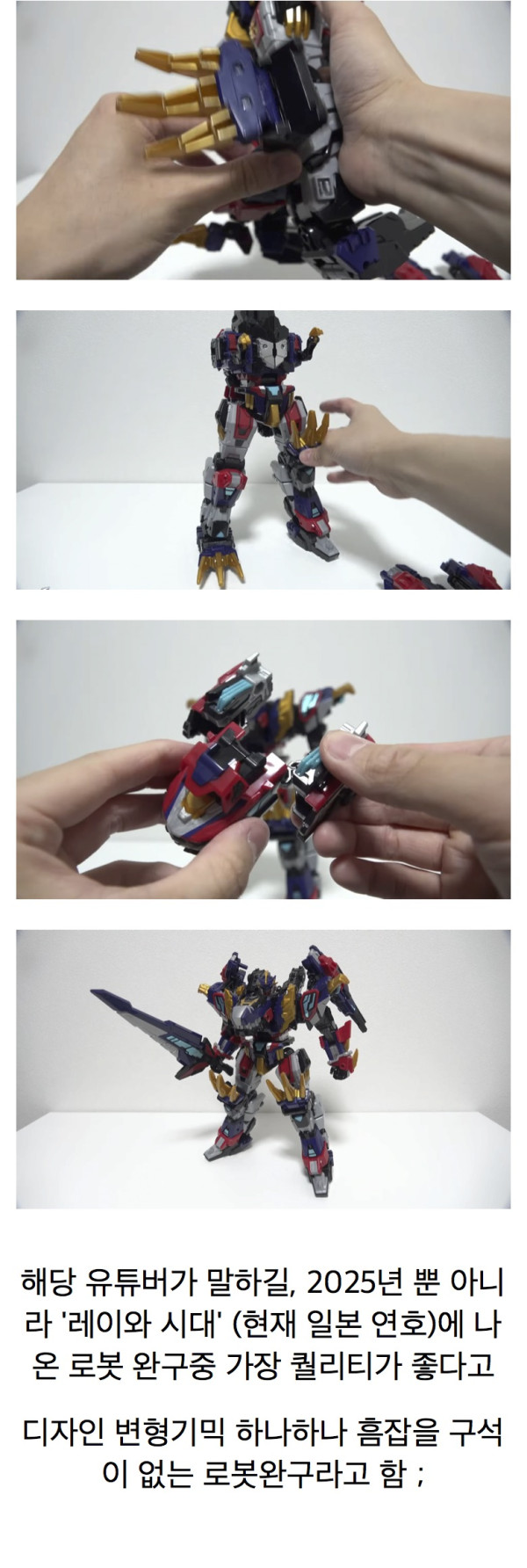 현재 일본 장난감 유튜버들이 경악중인 한국 로봇완구