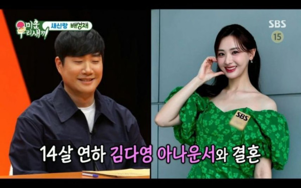 전생에 나라를 구한 배성재