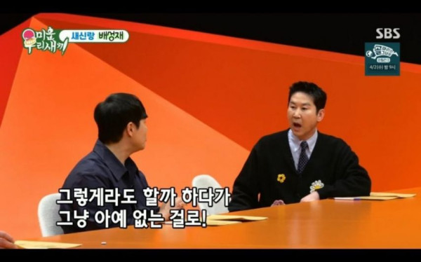 전생에 나라를 구한 배성재