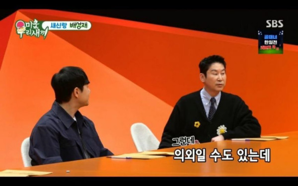 전생에 나라를 구한 배성재