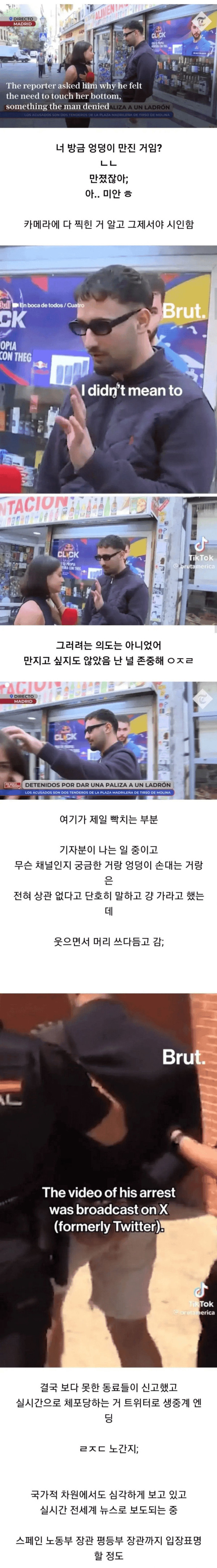 생방송 중 성추행한 남자
