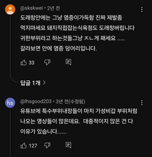 실제로 정육업 하는 사람들도 돈 주고 버린다는 부위