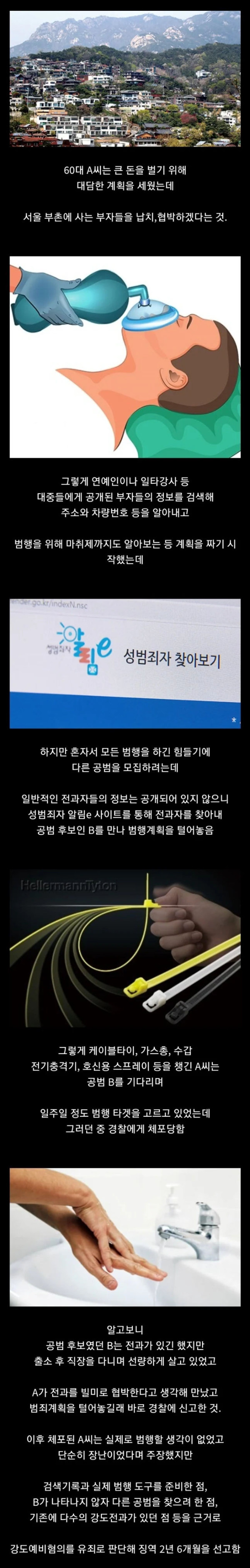 부자들 납치협박해 돈벌려던 60대