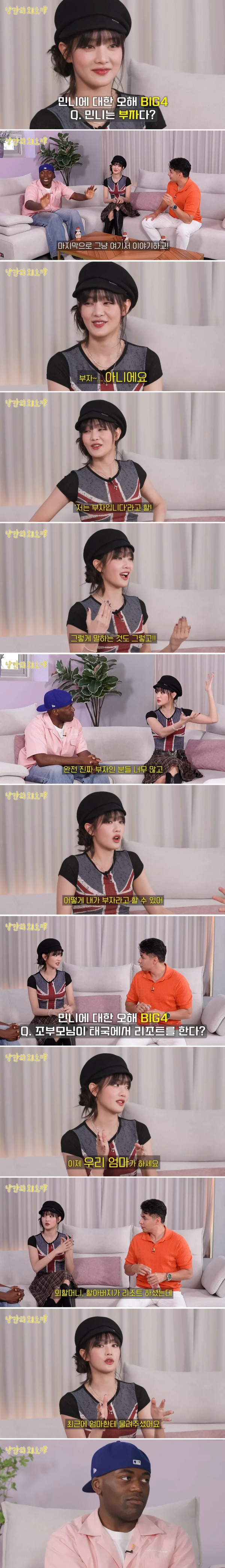 자긴 절대 부자가 아니라는 여자아이돌