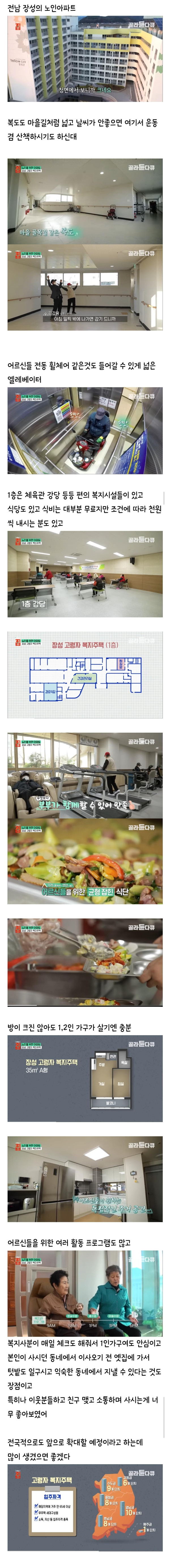 한달 5만원에 아침까지 주는 노인 아파트